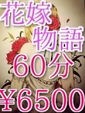 花嫁物語